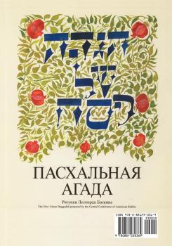 A Passover Haggadah Russian Paperback