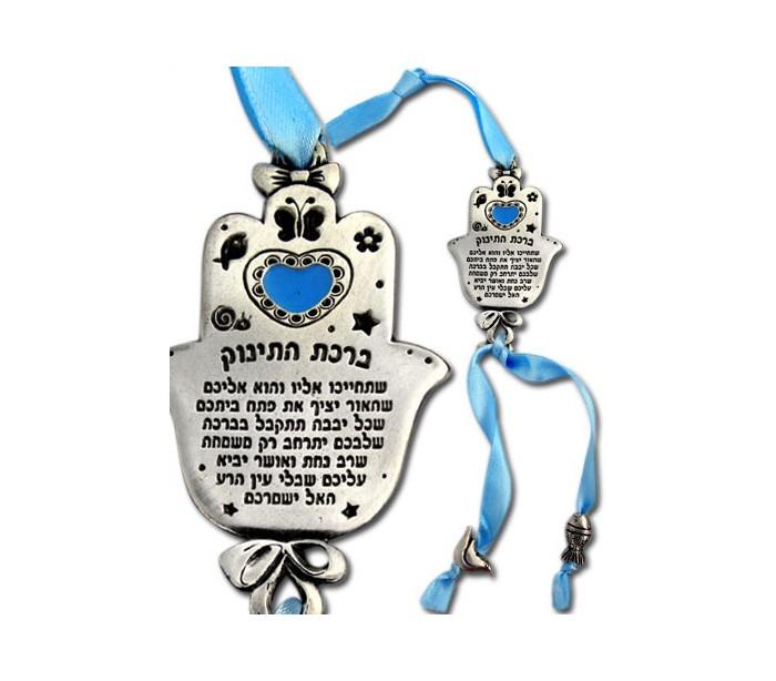 Baby Blessing Hamsa H-131E