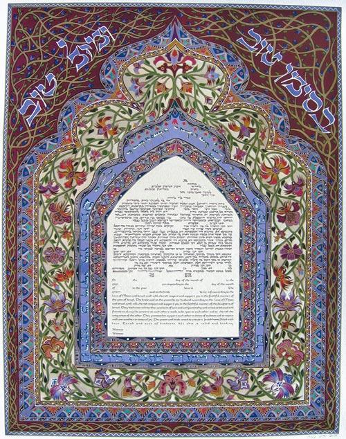 B'Siman Tov Ketubah