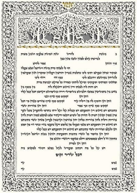 Orchard Heirloom Papercut Ketubah - Small