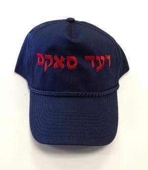 Red Sox Hat - Hebrew  Shalom House Fine Judaica